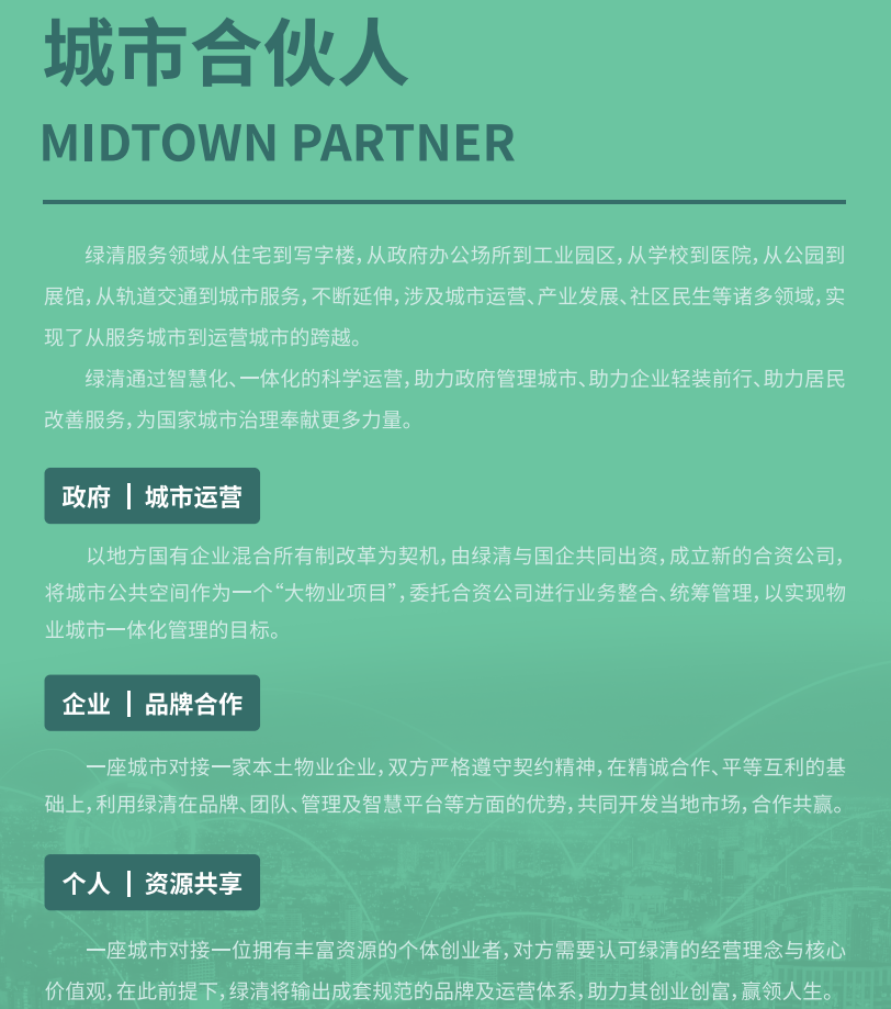 《深圳特區報》頭版點贊綠清“城市合伙人”|順勢而為方有為(圖2)